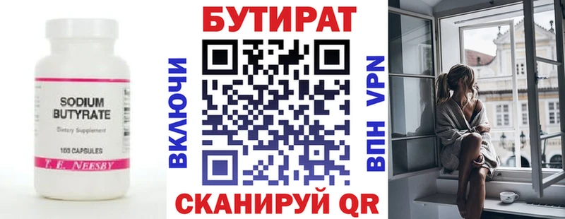 Бутират бутик  Семикаракорск 
